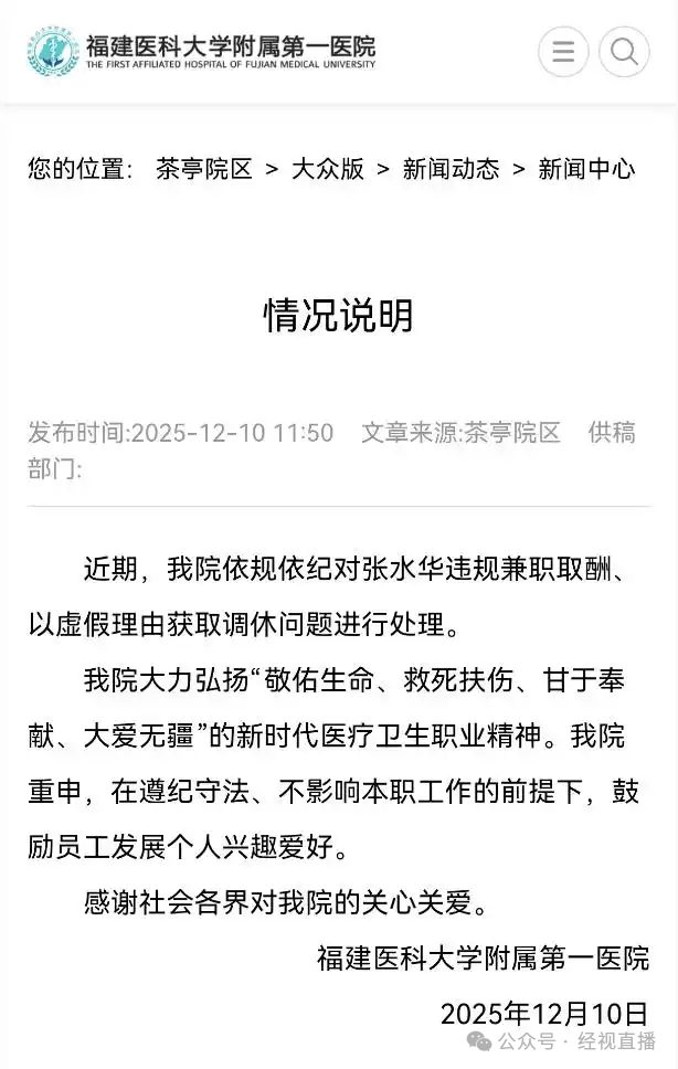 奥地利足球世界杯
_“最快女护士”张水华处分文件为内部文件奥地利足球世界杯
,医院正调查为何泄露,其家人最新回应