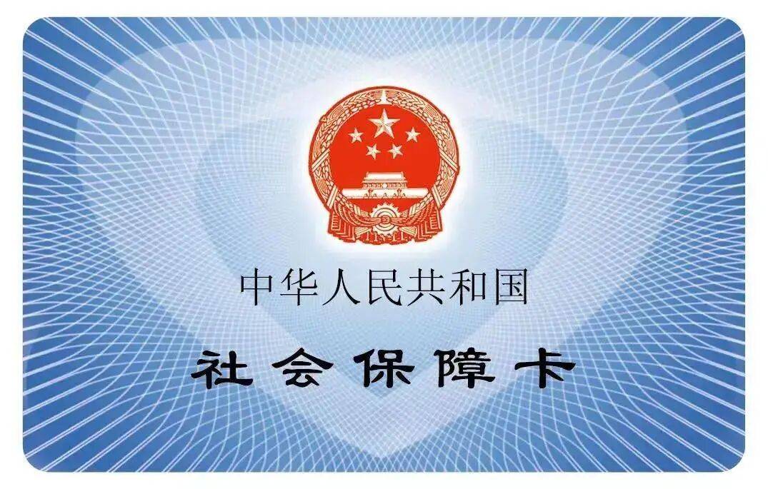欧冠足球赛
_2026年1月1日起欧冠足球赛
,北京将不再制发第一、二代社保卡