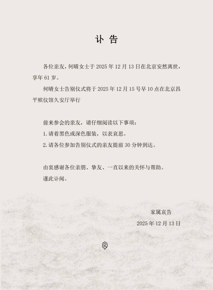 皇冠体育官网_61岁演员何晴病逝皇冠体育官网,唯一一位演齐四大名著的女演员
