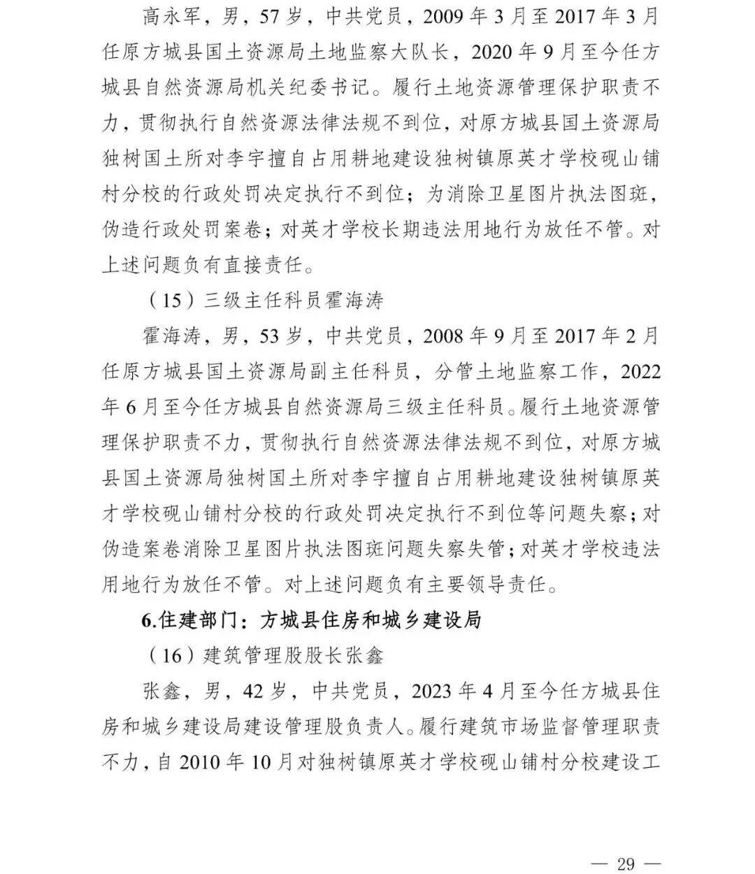 nba赛程表2026
_副市长、县委书记、县长、市教育局局长等25人被处理nba赛程表2026
,方城县英才学校重大火灾事故问责名单公布