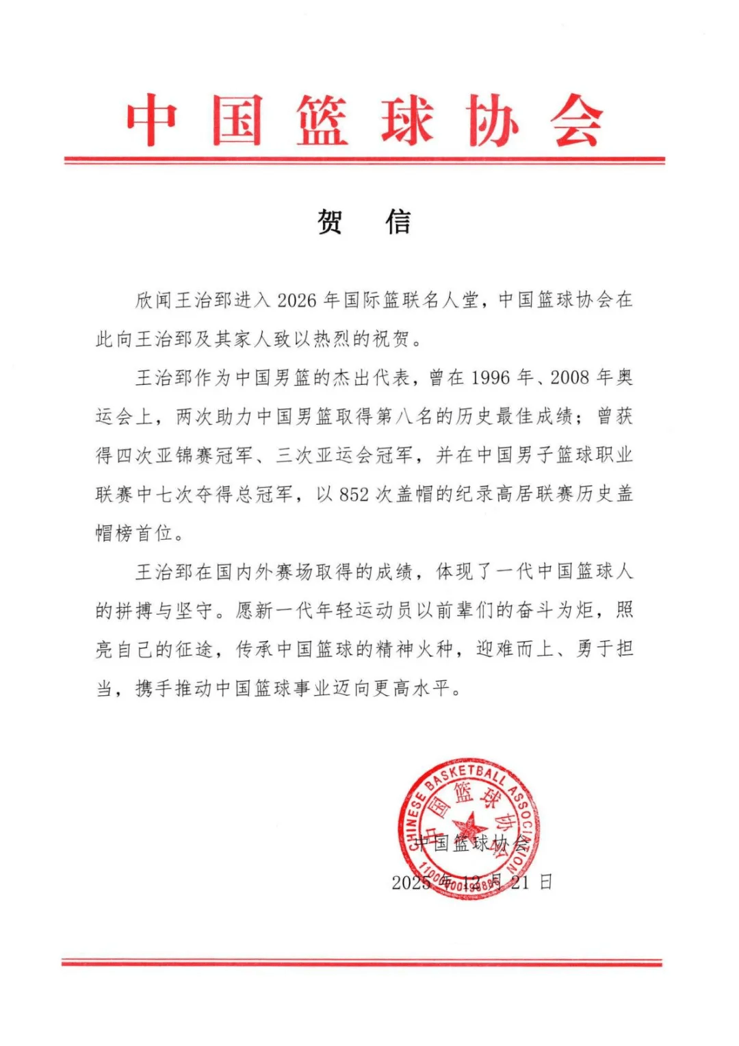 皇冠信用
_中国篮协:热烈祝贺王治郅