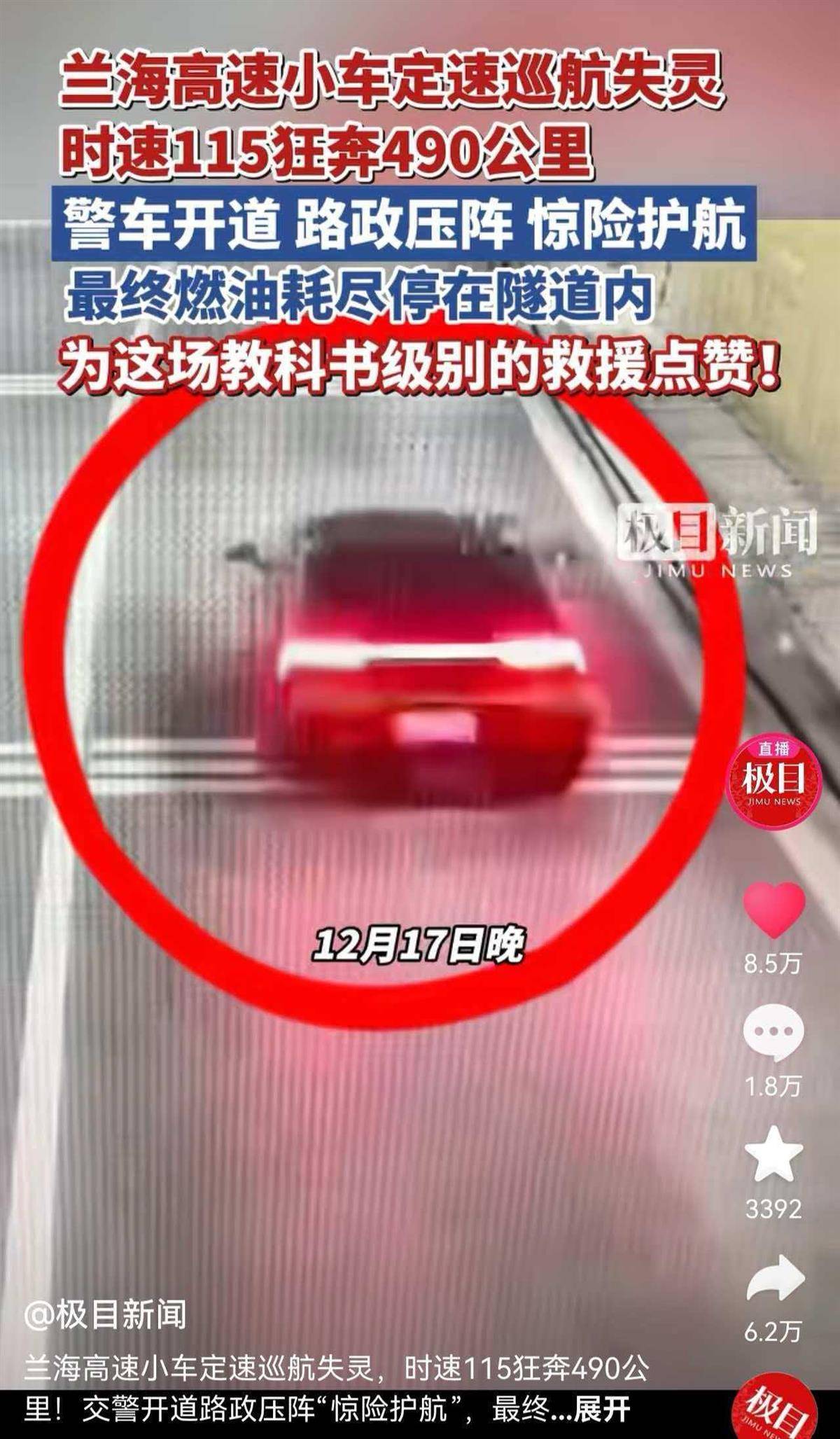 凤凰城水星vs印第安纳狂热
_高速狂奔490公里司机退车退款并获赔凤凰城水星vs印第安纳狂热
,回应“自导自演”质疑:没谁敢这样玩命,会公布调查结果