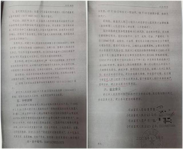 皇冠代理申请
_男子被一次性植入6个心脏支架后去世皇冠代理申请
,鉴定认为双方同等责任