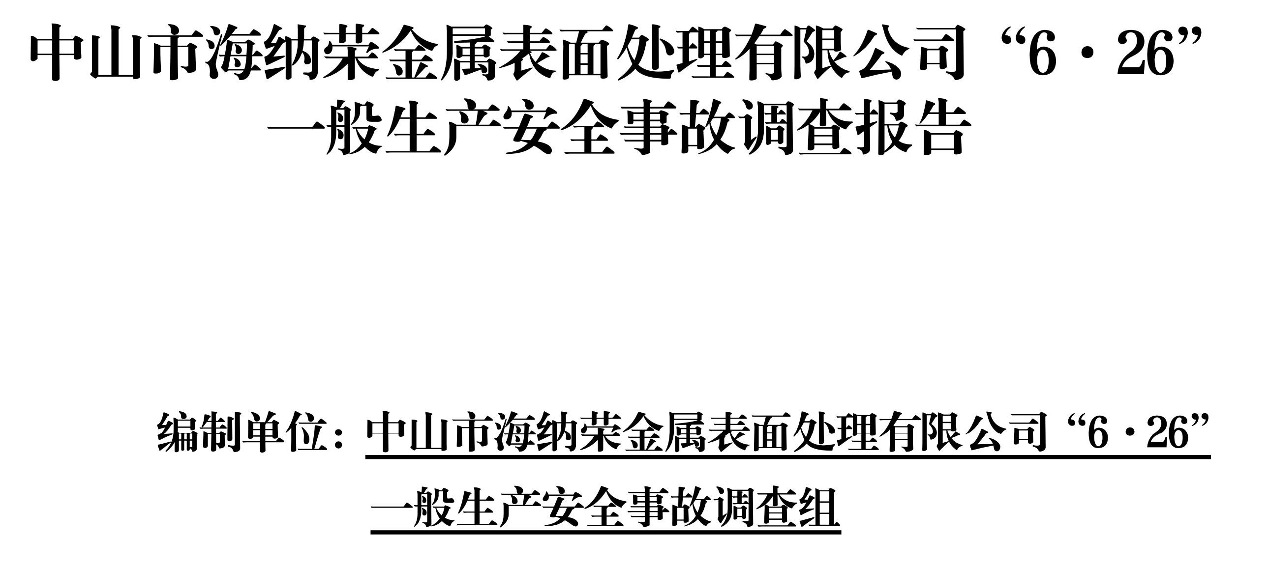 成都蓉城vs.上海海港
_中山一员工中毒死亡成都蓉城vs.上海海港
,涉事企业破坏现场被建议从重处罚