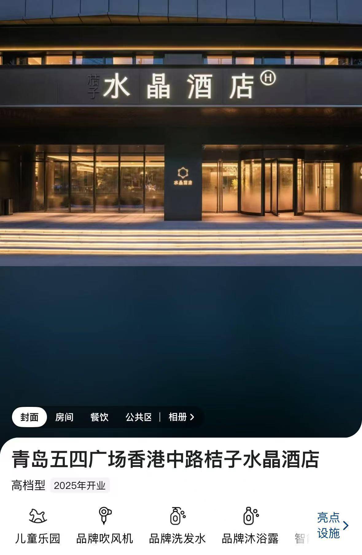 釜山偶像vs忠北清州_女子入住桔子水晶酒店两天三遭陌生人开门釜山偶像vs忠北清州，自称被吓得整晚不敢睡，酒店提出免两晚房费未被接受，市监介入后已和解