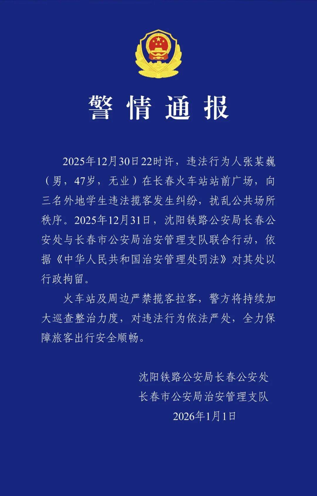 川崎前锋vs町田泽维亚
_无业男子叫嚣“我给你们扬了”川崎前锋vs町田泽维亚
,长春警方:拘留!
