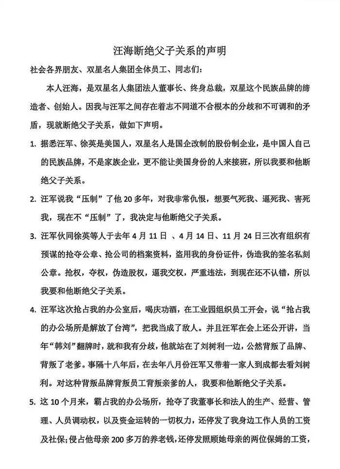 卡塞特沙特vs帕府联
_84岁中国鞋王汪海声明与儿子、儿媳断绝关系:民族品牌绝不能让“美国身份的人”接班