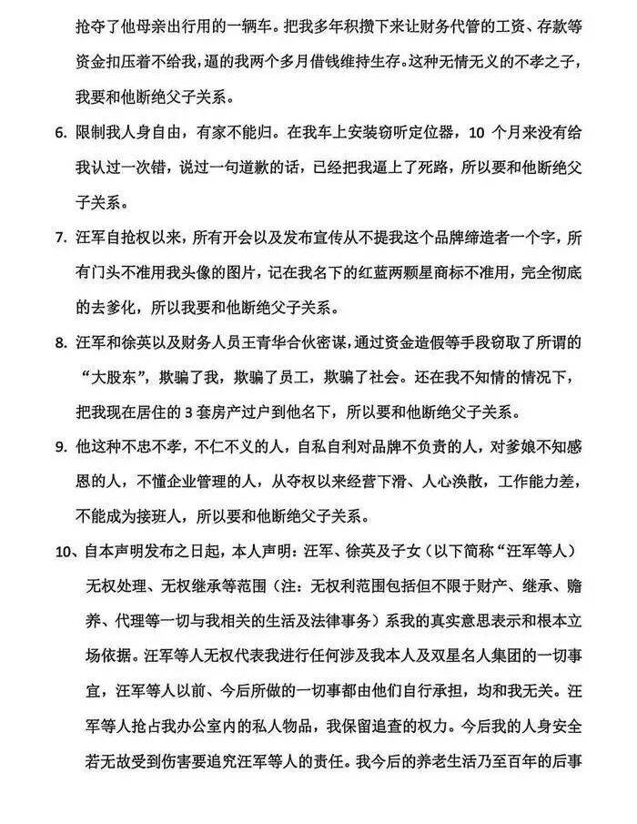 卡塞特沙特vs帕府联
_84岁中国鞋王汪海声明与儿子、儿媳断绝关系:民族品牌绝不能让“美国身份的人”接班