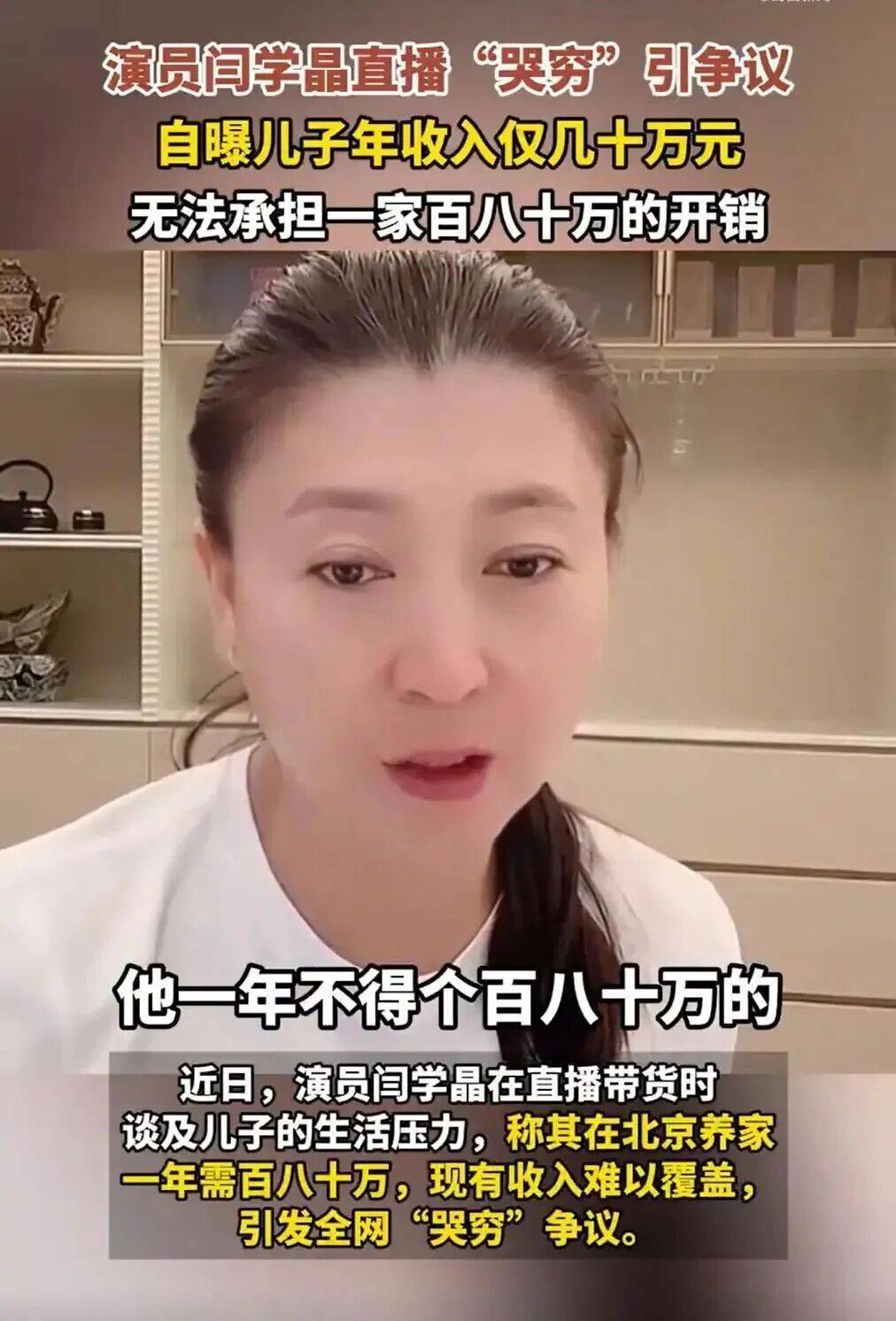 皇冠信用APP下载_演员闫学晶多个账号被禁止关注皇冠信用APP下载,其代言的调料品牌:全线停产换包装,并将索赔追责!此前直播被指“哭穷”:儿子一部戏挣几十万不够养家