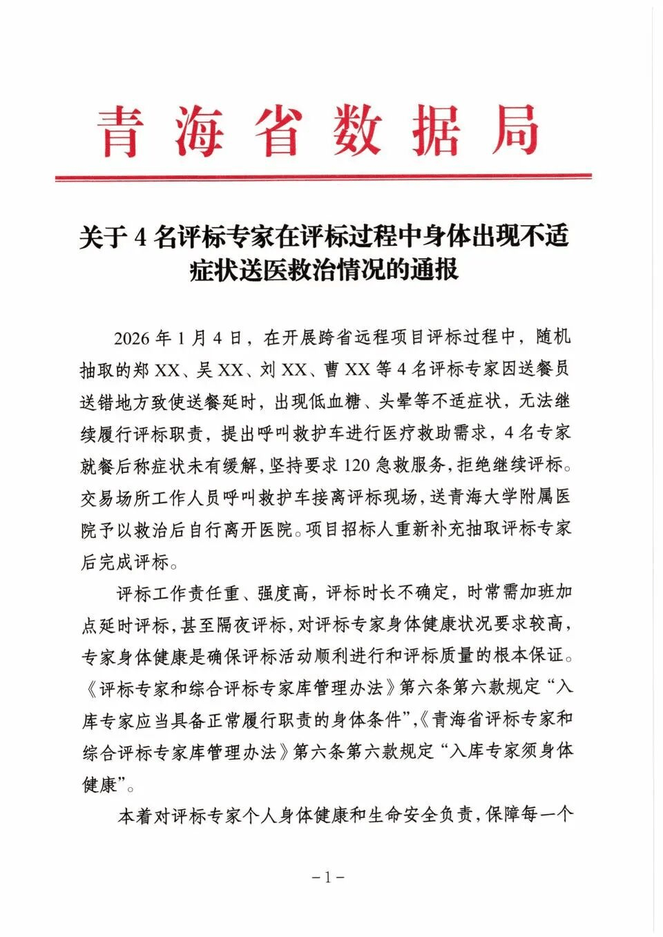 皇冠b盘
_送餐延误导致专家退出评审 青海评标风波里的傲慢与隐忧