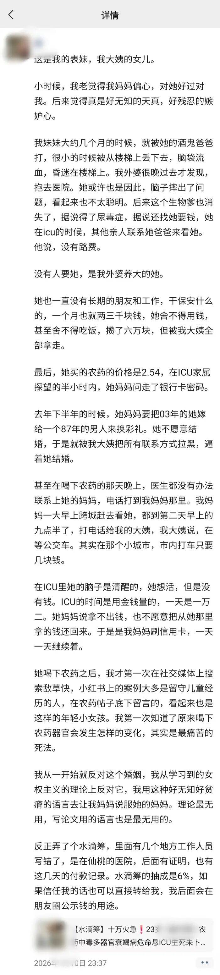 皇冠代理网址_被逼嫁39岁男子皇冠代理网址，23岁女孩喝农药轻生？湖北仙桃妇联：已找到当事人，正在处理