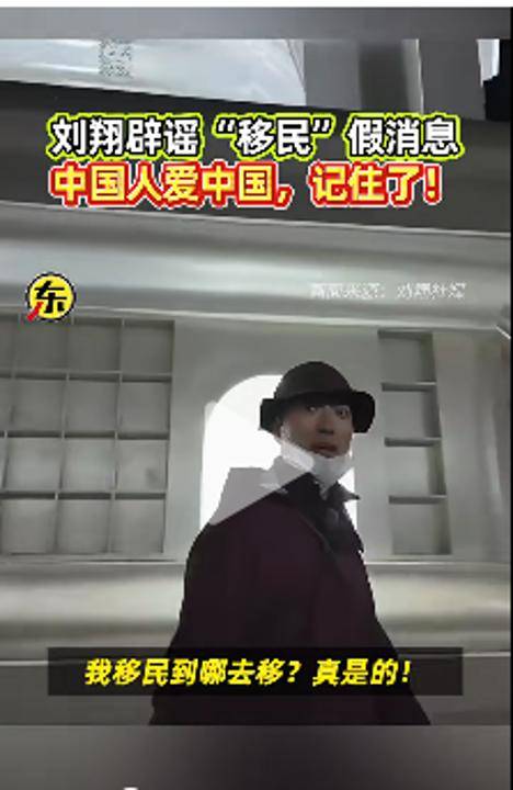 皇冠信用网要押金吗 _热搜第一!刘翔回应移民美国:中国人爱中国皇冠信用网要押金吗 ,记住了!