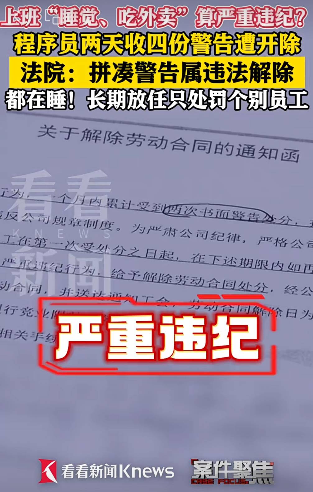 如何申请皇冠信用网_上海一程序员在工位上吃外卖、小憩如何申请皇冠信用网,连收4份警告,“严重违纪”被开除!
