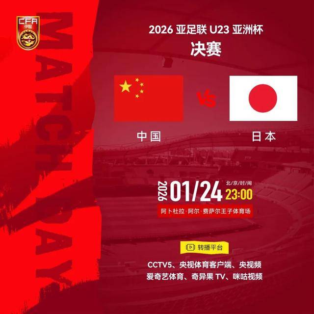 皇冠信用网登1_U23亚洲杯中国队对战日本队皇冠信用网登1,转播计划出炉!