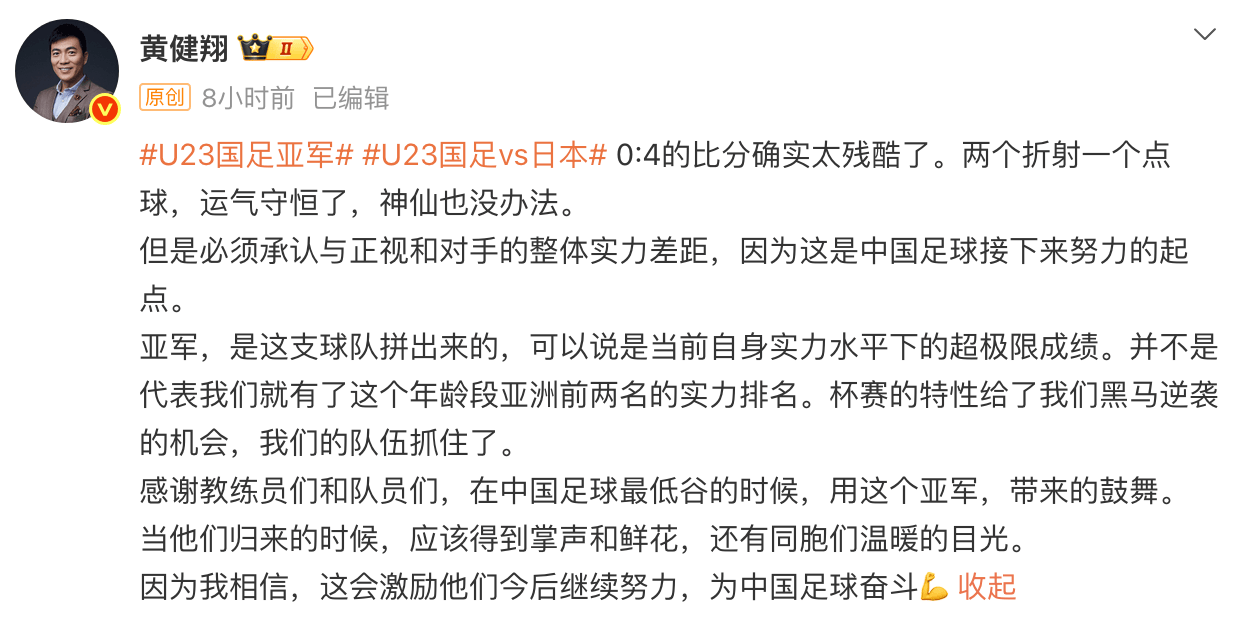 怎么弄皇冠信用网_黄健翔评U23国足亚洲杯决赛：4个丢球里两个折射一个点球怎么弄皇冠信用网，运气守恒