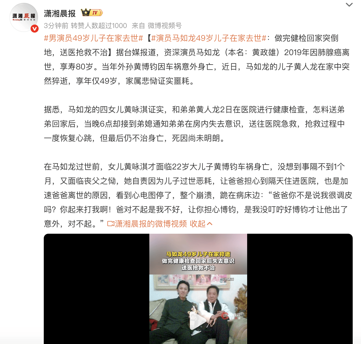 体育皇冠信用网站_演员马如龙49岁儿子在家去世 做完健检回家突倒地