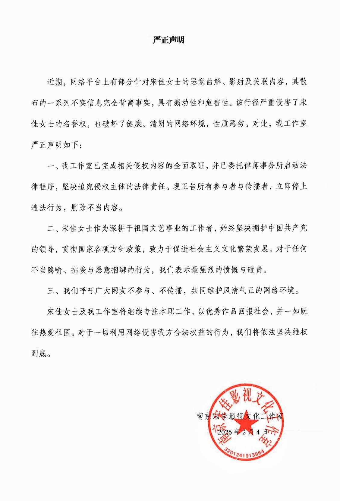 皇冠信用网登2登3_宋佳工作室发布严正声明！称已完成取证皇冠信用网登2登3，将依法坚决维权到底