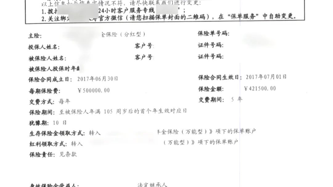 信用平台出租_男子在业务员催促下投资千万买保险信用平台出租,105岁才能取,要求退保遭拒