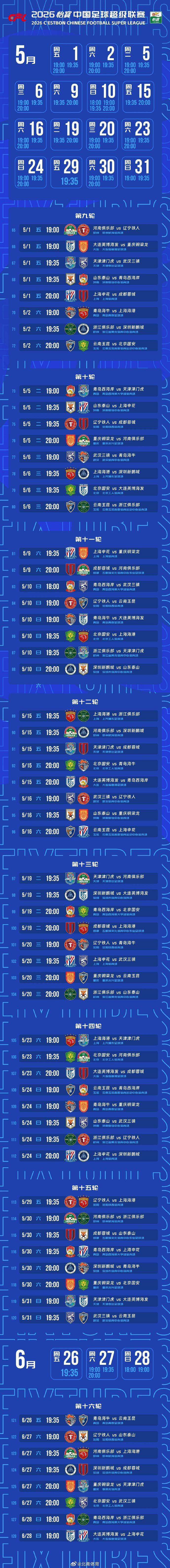 皇冠信用网登123出租_聚焦|中超新赛季赛程公布皇冠信用网登123出租,3月6日在成都进行揭幕战