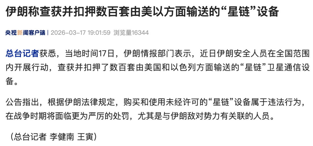 正版皇冠信用盘
_伊朗称查获并扣押数百套由美以方面输送的“星链”设备正版皇冠信用盘
,购买和使用者将面临严厉处罚