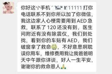 皇冠信用盘网址
_山东一市民突发心梗皇冠信用盘网址
,其家属砸窗取出陌生人车内AED用于急救;车主回应:砸就砸吧,人命比玻璃重要