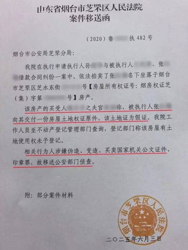 皇冠信用登2代理_山东一对夫妻花50万买法拍房皇冠信用登2代理,发现土地使用权证是假的,5年来无法过户,法院已移送警方侦查