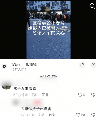 皇冠信用网去哪里弄_失联5天后安徽菖蒲镇6岁女童已遇害皇冠信用网去哪里弄,当地警方:已将35岁嫌犯柳某某抓获归案