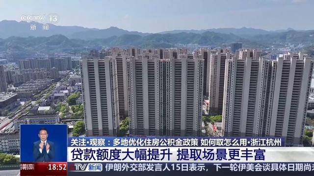 皇冠足球比分_多地优化政策告别“买房专属”皇冠足球比分，公积金还可以这样用