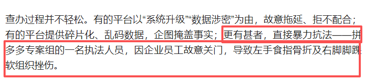 世界杯皇冠信用平台_15亿罚单 拼多多暴力抗法细节披露:致执法人员骨折、吞纸毁证
