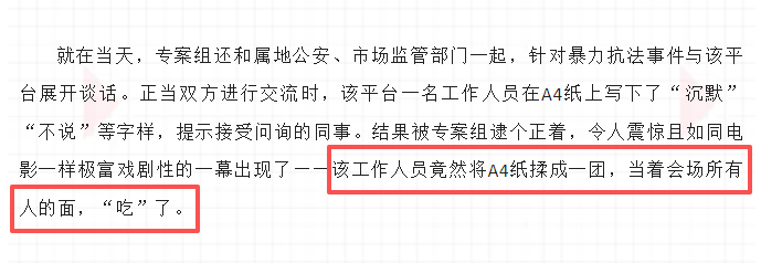 世界杯皇冠信用平台_15亿罚单 拼多多暴力抗法细节披露:致执法人员骨折、吞纸毁证