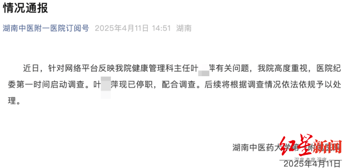 皇冠信用网代理流程_三甲医院科主任一年前被举报后停职调查皇冠信用网代理流程,举报人称内部通知显示其被查实“违纪违法”