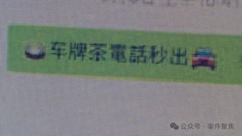 皇冠信用登2代理_沪上家长不堪其扰:停车接个娃皇冠信用登2代理,个人信息就遭泄露!案涉2500余条车主信息,连裆模子浮出水面