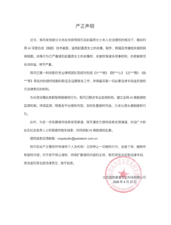 介绍个正网信用网址_赵露思工作室发声明:坚决抵制AI换脸侵权行为