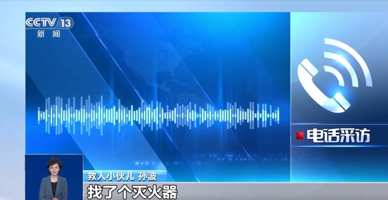 皇冠额度申请
_货车侧翻起火两位老人被困 小伙救人后留下手机并转账万元